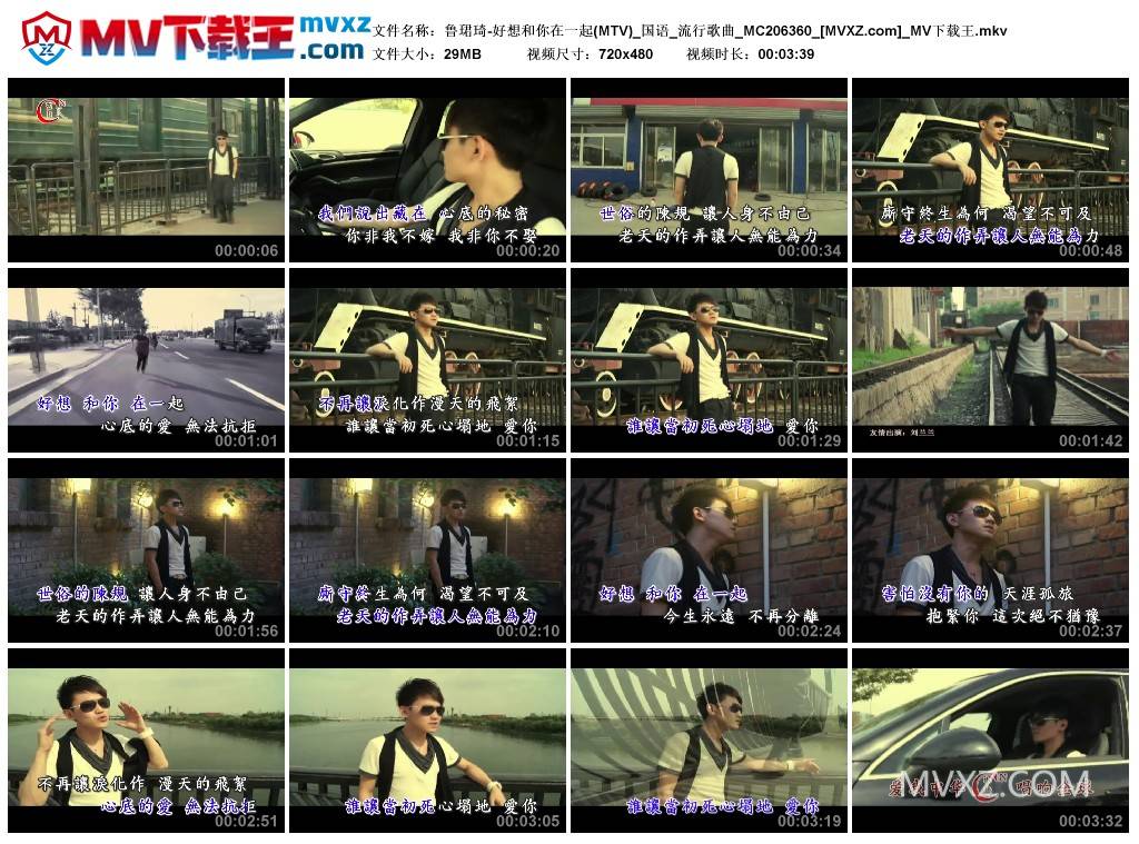 鲁珺琦-好想和你在一起(MTV)_国语_流行歌曲_MC206360